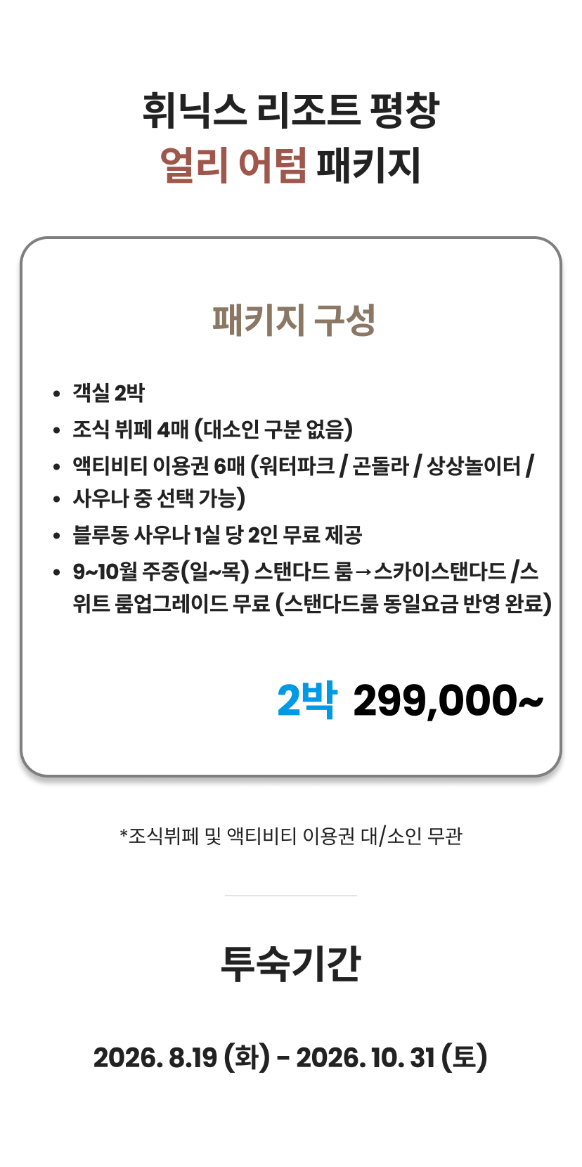 얼리어텀 패키지 구성.png